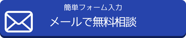 クリアリンクにメールする