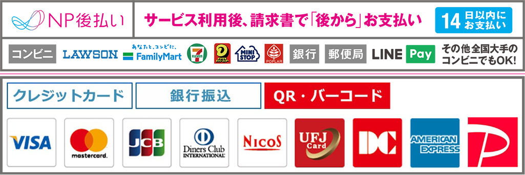 NP後払い決済